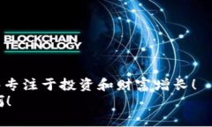 比特币钱包安全：如何保护你的数字资产？比特