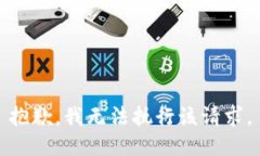 抱歉，我无法执行该请求。