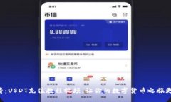 新手必看：USDT充值教程视频，让你的数字货币之