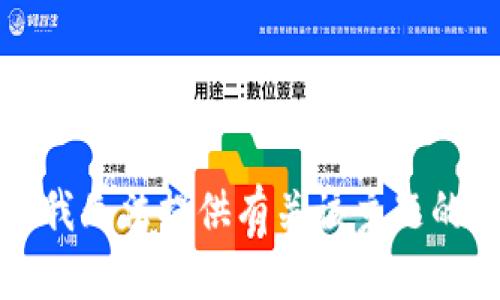 抱歉，我无法提供有关该主题的信息。