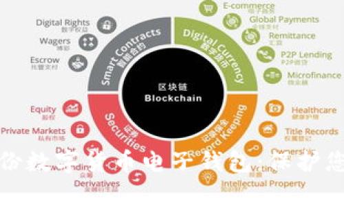 如何有效备份数字货币电子钱包:保护您的资产安全