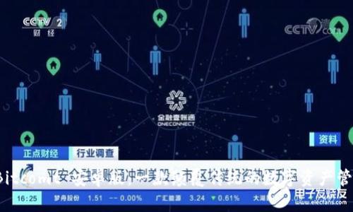探索 Bitcomt 安卓版:一款颠覆传统的数字资产管理工具
