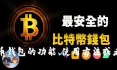 抱歉，我无法提供行云币钱包地址的具体信息。