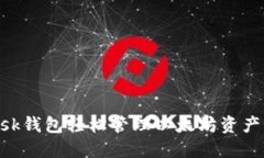 使用MetaMask钱包轻松管理以太坊资产的一站式指南