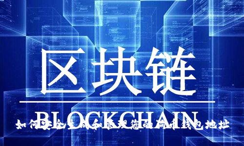 如何安全生成和管理您的狗币钱包地址