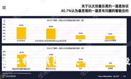 轻松掌握比特币钱包的使用技巧与投资策略