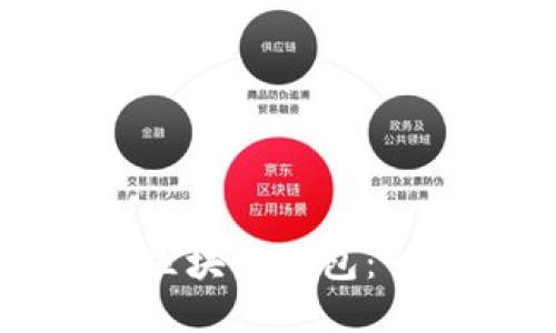 如何下载区块链钱包:一步步指南