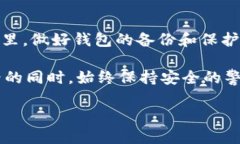    如何修复被损坏的比特币钱包（80KB）  /  guan