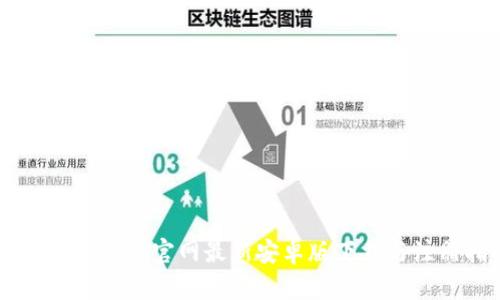 轻松访问：Bee官网最新安卓版下载与注册指南