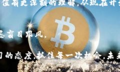   永续合约中的比特币价值探讨：你需要了解的关