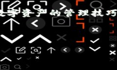 riaoti链达钱包：数字资产管理的安心选择/riaoti区