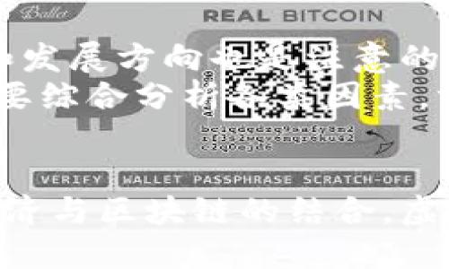   国内正规的虚拟币有哪些？ / 
 guanjianci 虚拟币, 加密货币, 区块链 /guanjianci 

引言：虚拟币的崛起与挑战
近年来，随着区块链技术的快速发展和数字经济的崛起，虚拟币作为一种新兴的金融资产受到了广泛关注。在国内外市场中，虚拟币的种类繁多，让人眼花缭乱。特别是在中国，政策的变化和市场的波动，使得许多人对“正规”的虚拟币产生了疑问。究竟有哪些虚拟币是值得信赖、合法合规的呢？让我们一起深入探讨这一话题！

什么是虚拟币？
虚拟币是依赖于区块链技术发行和交易的数字资产，它们通常具有去中心化、匿名性和全球可交易的特性。与传统货币不同，虚拟币并不依赖于政府或金融机构，所以它们的价值往往由市场供需关系决定。
在区块链技术的支持下，虚拟币采用加密算法进行交易，确保了交易的安全性和不可篡改性。正因为如此，虚拟币在近年来成为一种新的投资方式，不少人通过交易虚拟币获得了丰厚的回报。然而，虚拟币市场波动剧烈，投资风险不可小觑，尤其是在合规与合法性方面，很多投资者需要更加谨慎。

国内市场上正规的虚拟币
中国政府对虚拟币的监管政策较为严格，不允许加密货币交易所的运营。不过，仍然有一些符合国内法律法规的虚拟币项目。以下是2023年国内一些被广泛认可的虚拟币：

h41. 比特币（Bitcoin，BTC）/h4
比特币无疑是目前最知名的虚拟币，自2009年被创造以来，逐渐成为加密市场的代名词。尽管在中国不支持比特币交易，但比特币在全球范围内依然拥有极高的认可度，许多企业已开始接受比特币作为支付方式。
比特币的去中心化特性让其成为一种抗通货膨胀的资产，它的总量限制为2100万枚，这一稀缺性无疑增加了其投资价值。随着越来越多的机构投资者进入比特币市场，人们对比特币的信任度和认知度也在逐步提升，真是令人振奋的趋势！

h42. 以太坊（Ethereum，ETH）/h4
以太坊是除了比特币外，市场上最具影响力的虚拟币之一。作为一个去中心化的智能合约平台，以太坊不仅仅是数字货币，它还可以支持各种应用程序的开发，是区块链技术应用的重要推动者。
以太坊的特点在于它开放了智能合约的开发，每个人都可以在其平台上构建自己的去中心化应用。这一点引起了众多开发者的关注，使得以太坊拥有了强大而活跃的开发社区。多么令人期待这样的创新和多样化的应用场景！

h43. 莱特币（Litecoin，LTC）/h4
莱特币是基于比特币的开源软件项目，由于其更快的交易确认时间和更高的存储效率，莱特币被称为“比特币的轻量级版本”。尽管莱特币的市值远不如比特币与以太坊，但它在虚拟币界的稳定性和安全性依然让人刮目相看。
莱特币广泛应用于网络交易，而且在某些在线商户中也得到了认可，值得注意的是，莱特币的交易成本相对较低，非常适合小额交易！

投资虚拟币的风险与建议
虚拟币市场的风险不可忽视，尤其是在国内市场，投资者需要尤其谨慎。首先，虚拟币的价格波动大，短期内可能出现剧烈的涨跌。其次，政策的变化可能会直接影响虚拟币的合法性和交易环境，因此了解政策动态十分重要。
建议投资者在涉足虚拟币投资之前，务必进行全面的市场调研，了解自己投资的币种的背景、技术优势及市场表现。同时，要合理控制投资比例，避免因贪婪而导致重大损失！

如何选择合适的虚拟币投资？
选择合适的虚拟币涉及多个方面的考虑，首先是项目技术的可行性与创新性。以太坊作为智能合约平台，是其创新能力的重要体现。其次，团队的背景和发展方向也是注意的重点，投资者可以选取一些值得信赖的团队和项目，确保其有稳定的技术支持与市场拓展能力。
此外，投资者也应关注虚拟币的流动性。在流动性强的市场中，更容易实现资产的买卖和变现，降低了投资风险。综上所述，选择正规虚拟币进行投资需要综合分析各类因素，方能作出明智的决策。

结语：未来的虚拟币市场
尽管国内对虚拟币的监管严厉，但不可否认的是，虚拟币的崛起已经成为了一种不可逆转的趋势。随着技术的发展、市场的成熟以及越来越多的实体经济与区块链的结合，虚拟币的融合与发展仍将持续。对此，我们可以保持积极的态度与期待，期待它为未来带来更多的可能性！让我们共同见证虚拟币市场的未来吧！