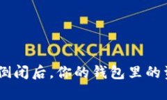 虚拟币钱包APP倒闭后，你的钱包里的资产该如何