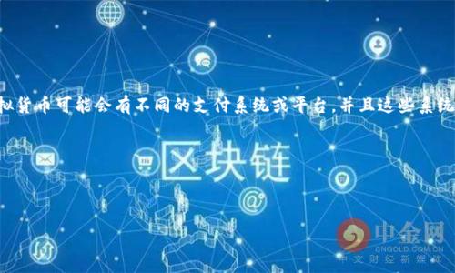 虚拟币支付系统的英文缩写通常为“VPS”，即“Virtual Payment System”。不同的虚拟货币可能会有不同的支付系统或平台，并且这些系统的名称和缩写也可能有所不同。除了VPS以外，其他常见的与虚拟币相关的缩写还包括：

1. **BTC** - 比特币（Bitcoin）
2. **ETH** - 以太坊（Ethereum）
3. **ALT** - 替代币（Alternative Coins） 

如果您还有其他相关问题或需要更详细的信息，请告诉我！