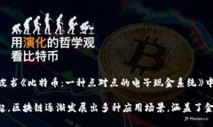 区块链概念首次被提出的时间是2008年。当时，比