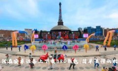 如何在安卓设备上下载BRD钱包：简单易懂的指南