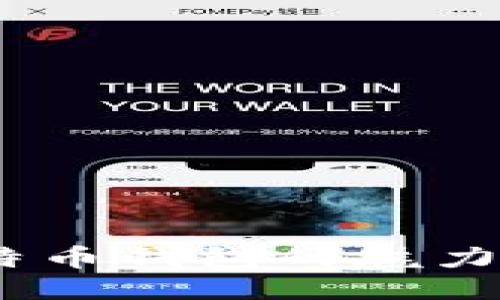 2010年比特币钱包的魅力与历史回顾