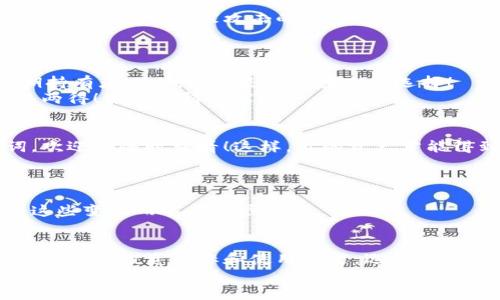   库神钱包币存放的最佳选择与技巧 / 

 guanjianci 库神钱包,数字货币存储,安全存储方案 /guanjianci 

引言：安全存储的重要性
在数字货币日益盛行的今天，如何安全有效地存储你的资产成为了每个投资者必须面对的问题。库神钱包，作为一种流行的数字货币钱包，吸引了无数用户关注。那么，库神钱包币存放在哪里更为安全？让我们一起深入探讨这一问题，看看有哪些最佳实践！

库神钱包简介
库神钱包是一个多功能的数字资产管理工具，支持多种加密货币的存储和交易。它不仅提供了可靠的安全机制，还支持便捷的交易操作。用户可以通过它轻松管理自己的加密资产，体验到数字货币交易的乐趣。这种便捷性让许多新手投资者感到十分振奋，因为他们终于可以在这片浩瀚的加密领域中找到自己的立足之地！

钱包中的币存放：多种选择
那么，库神钱包中的币究竟存放在哪里呢？这是一个至关重要的问题！库神钱包提供多种存储选择，包括热钱包和冷钱包，让用户可以根据自己的需求选择最适合自己的保存方式。

h4热钱包的优势与风险/h4
热钱包是在线钱包的一种，可以让用户随时随地进行数字货币交易。它的便捷性无疑是其最大优势，用户只需通过互联网连接，即可迅速进行转账、接收等操作。多么令人振奋！尤其是在采购、转换以及其他日常交易中，热钱包极大地方便了用户。
然而，热钱包的缺点也不容忽视。由于其时刻在线，黑客攻击的风险较高。因此，用户在使用热钱包时，需要加强自身的安全防范意识，比如设置复杂的密码、开启双重认证等。这点尤为重要，切不可大意！

h4冷钱包的稳妥与安全/h4
冷钱包，则是将数字货币离线存储的一种方式，这让它更为安全。冷钱包分为硬件钱包和纸钱包，用户可以将资产存放在一个不联网的设备中，极大地降低了被攻击的风险。这种存储方式非常适合长时间持有者或是希望最大限度保护自己资产的投资者！
当然，冷钱包也有其缺点，例如操作相对繁琐，且一旦丢失或损坏，恢复难度较大。因此，在选择冷钱包时，用户需要细心操作，并确保备份好相关信息！

选择合适的存储方式
选择何种存储方式主要取决于你的使用习惯和资产管理策略。如果你是一个频繁交易的投资者，热钱包可能会更适合你；但如果你是一个长期持有者，冷钱包则是更为安全的选择！
此外，很多用户选择将资产分散存储于热钱包和冷钱包之间。这样一来，既能保证日常交易的便捷性，又能确保大部分资产的安全性，真是一举两得！非常值得推荐！

备份与安全措施
无论你选择哪种钱包，备份都是至关重要的！遗忘密码、意外丢失设备或其他意外情况都可能导致资产损失。记录好你的私钥以及恢复助记词，欢迎你随时查看！这样，你的资产才能得到更好的保护。
此外，开启两步验证、定期更换密码以及注意钓鱼网站等也是保护资金安全的有效措施。用心去管理你的数字资产，绝对不是多余的！

市场趋势与未来展望
随着区块链技术的发展，数字货币也在不断演变。新技术的加入使得数字钱包的安全性和便捷性都得到了提升。库神钱包的未来，必将伴随着这些变化而不断进步！

总结：为你的数字资产保驾护航
总的来说，在库神钱包中存放币的方式多种多样，用户可以根据自己的需求选择最为合适的方式。无论是热钱包，还是冷钱包，最重要的是根据自身的投资目标和使用习惯，选择出最适合自己的存储方案！
记得定期检查安全性，并及时备份信息，让你的数字资产安全无忧！希望每位投资者都能在这条充满挑战的数字货币之路上越走越远，收获满满的财富与希望！