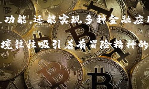 虚拟币是指一种存在于电子环境中的数字货币，通常使用加密技术确保交易的安全性和数据的完整性。它们不仅在交易中具有流通功能，还能实现多种金融应用和价值储存。虚拟币通常不是由中央银行或政府发行的，因此它们被认为是去中心化的。比特币、以太坊等就是比较知名的虚拟币。

在国际市场中，虚拟币成为了一种新兴的投资和交易工具，吸引了众多投资者的关注。由于其高波动性和潜在回报，虚拟币的市场环境往往吸引着有冒险精神的投资者。然而，随着虚拟币的兴起，它们也引发了对安全性、监管和法律合规等一系列问题的关注。

总之，虚拟币代表了现代金融科技的一种重要发展方向，它不断地影响着经济、金融和我们日常生活的各个方面。