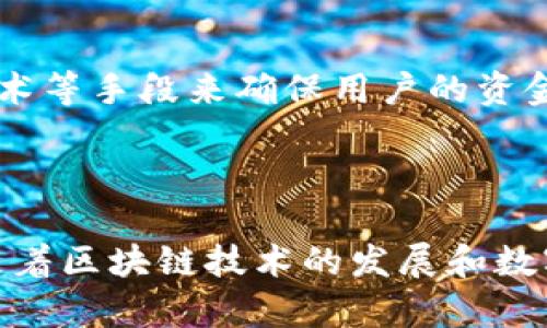 数字货币钱包的意思

数字货币钱包，简称“钱包”，是用于存储、接收和发送数字货币（如比特币、以太坊等）的软件或硬件工具。它可以被比作传统的货币钱包，只不过其存储的不是纸钞或硬币，而是数字资产。此外，数字货币钱包通常包括私钥和公钥，确保用户对其数字资产的控制和安全。

数字货币钱包的类型

数字货币钱包主要分为两大类：热钱包（在线钱包）和冷钱包（离线钱包）。热钱包通常通过网络连接，使用户能够方便快捷地进行交易。然而，它们也因此面临更高的安全风险，因为黑客可能随时侵入。相对而言，冷钱包通过完全离线的方式存储数字货币，使得它们相对更为安全。

热钱包的特点

热钱包有多种形式，包括桌面钱包、移动钱包和网页钱包。例如，桌面钱包可以安装在个人电脑上，提供较为安全的存储和管理方式。移动钱包则是便携式的，通常以手机应用的形式存在，方便用户随时随地进行交易。网页钱包则是基于云服务的，用户可以通过浏览器进行管理，拥有较高的便利性。

冷钱包的特点

冷钱包通常有硬件钱包和纸质钱包。硬件钱包是一种特殊的设备，能够安全地储存私钥，而无需连接到互联网。这样一来，即使黑客攻击了在线网络，用户的资产仍不会受到威胁。而纸质钱包则是将私钥和公钥打印在纸上，是最简单的冷存储方式。虽然这种方法不易受到网络攻击，但却可能因物理损坏或丢失而导致资产的永久性丧失！

数字货币钱包的功能

数字货币钱包的主要功能包括接收、存储和发送数字货币。用户可以通过公钥向他人提供一个地址，以便接收资金。相反，用户在进行交易时则需使用自己的私钥，确保财产的安全。此外，许多钱包还提供交易历史查看、余额查询等功能，帮助用户更好地管理其数字资产。

安全性的重要性

安全性是数字货币钱包的一项至关重要的属性。选择一个安全性高的钱包，可以有效避免资产被盗或丢失的风险。许多钱包如今采用了多重身份验证、加密技术等手段来确保用户的资金安全。此外，定期备份钱包信息，及时更新软件，使用强密码等，都是提高安全性的绝佳方式！

总结

数字货币钱包作为数字资产管理的核心工具，逐渐成为越来越多人的首选。无论是热钱包还是冷钱包，它们各有优缺点，用户可以根据自己的需求做出选择。随着区块链技术的发展和数字货币的普及，掌握数字货币钱包的基本知识显得尤为重要。真正理解了数字货币钱包的意义和使用方法后，用户才能更安全、更便捷地进入数字货币的世界！