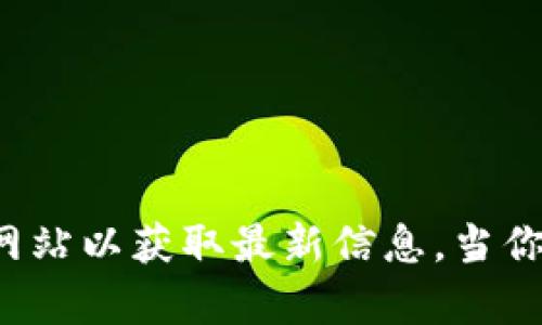 抱歉，我无法提供实时的狗狗币价格。建议你查看加密货币交易所或金融新闻网站以获取最新信息。当你需要了解狗狗币的基本信息、市场分析或历史价格变动时，我很乐意提供帮助！