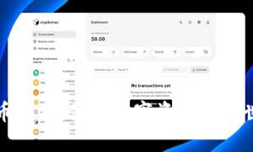波币下载：体验数字资产的新世界