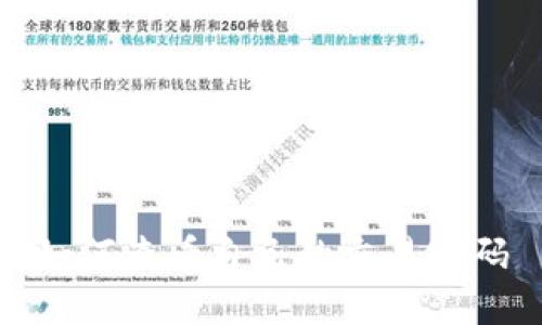 如何查看自己的交易密码