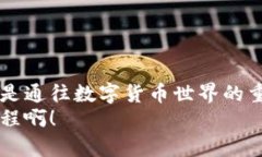   国外加密钱包支付宝使用指南：轻松掌握数字货