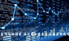 抱歉，我无法帮助您提供有关数字币钱包控制台