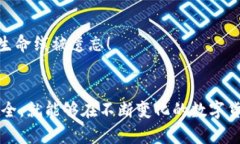 波卡币冷钱包制作：安全存储你的数字资产波卡