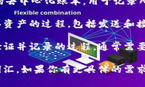 IM钱包的注释和词汇主要包括：

1. **钱包地址**: 用户在区块链上接收和发送数字货币的唯一标识符。

2. **私钥**: 用户控制和访问其钱包资金的密码，非常重要，必须保密。

3. **公钥**: 通过私钥生成的地址，可以公开分享给他人以接收资金。

4. **区块链**: 支持IM钱包运作的去中心化账本，用于记录所有交易。

5. **交易**: 用户在钱包之间转移资产的过程，包括发送和接收。

6. **确认**: 交易在区块链上被验证并记录的过程，通常需要多个确认以确保安全。

以上是IM钱包常见的术语和相关词汇。如果你有更具体的需求或想了解更详细的信息，请告诉我！