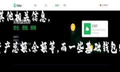 根据不同类型的区块链钱包，其界面展示的交易