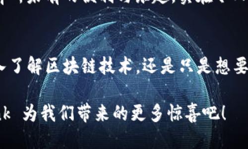   探索 TronLink 插件的应用与魅力：为您的区块链之旅增添色彩 / 
 guanjianci TronLink, 区块链, 加密钱包 /guanjianci 

什么是 TronLink 插件？
在当今快速发展的数字世界中，TronLink 插件作为一种高效的解决方案，正在引领区块链技术的使用潮流。TronLink 是一个用于 Tron（波场）生态系统的加密钱包和浏览器插件，允许用户方便地存储、发送和接收 Tron 及其代币。这种插件不仅增强了用户体验，还为区块链互动提供了更多的便利与安全性。

TronLink 插件的安装与设置
首先，您需要在您的浏览器中安装 TronLink 插件。您可以在 Chrome 扩展商店中搜索 