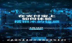 以太坊的未来潜力：价格能涨到多少？