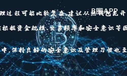 冷钱包工作原理

关键词：
冷钱包, 加密货币, 安全存储/guanjianci

---

冷钱包是什么？
冷钱包是指一种用于加密货币存储的工具，其工作原理与传统银行的保险箱类似。加密货币因其数字化和去中心化的性质，使得安全存储成为一个重要问题。冷钱包通常不与互联网直接连接，这大大降低了被黑客攻击的风险。冷钱包可以是硬件设备，如USB设备，或纸质形式，记录在纸上发出的私钥和地址。它通过离线保存用户的私钥，来确保加密货币的安全性。

冷钱包的工作原理
冷钱包的工作原理可以归纳为几个关键步骤。首先，用户需要生成一个加密货币钱包。这包括生成一个公开地址和一个私钥。公开地址是用户可以分享的，而私钥需要严格保护。冷钱包通过离线生成这些信息来确保其安全性。

二是存币过程。用户可以在已连接互联网的热钱包上进行交易，一旦确认交易后，用户可以将资产传送到冷钱包的地址。这一过程确保了资产在冷钱包中存储，而不是放在网络上暴露于潜在威胁之下。

此外，进行交易时，用户需将部分必要信息（如交易内容、目标地址等）从冷钱包传输到热钱包。这一过程可能涉及手动录入或通过USB等方式借助硬件设备。通过这种方式，用户可以在保障安全的前提下，进行必要的交易。

冷钱包的类型
冷钱包主要分为两种类型：硬件冷钱包和纸质冷钱包。硬件冷钱包是一种专门设计用于存储加密货币的设备，通常看起来像一个小型USB闪存。不像热钱包，硬件冷钱包通常内置加密模块，这样即便硬件被盗，私钥也不会被轻易获得。

纸质冷钱包则是将用户的私钥和地址打印在纸上。这种形式虽然便宜，但也更容易因为物理损坏或丢失而造成资产损失。因此，不同类型的冷钱包都有其独特的优缺点，用户根据自己的需求和安全意识，可以选择合适的存储方式。

冷钱包的优缺点
冷钱包最大的优点是安全性，几乎不可能被网络攻击，适合长期存储大额加密货币。此外，用户对私钥拥有完全控制权，无需信任第三方。这种模式确保了用户资产的最终安全。

然而，冷钱包的使用也有其劣势。由于其离线特性，访问和交易的便利性相对较低。用户需要额外的步骤才能进行转账和交易，这对于需要频繁交易的用户来说可能显得繁琐。同时，若用户丢失了私钥，资产将永远无法找回，这使得私钥的安全性尤其重要。

如何选择适合的冷钱包？
选择适合的冷钱包需要考虑几个因素。首先，预算是一个重要因素，硬件冷钱包的价格差异较大，从几十到几百美元不等，用户需要根据自己的需求做出预算规划；其次，是安全性，知名品牌的设备通常会有更高的安全防护机制；最后，用户使用习惯也很重要，选择简单易用的设备可以大大提高使用的便利性。

此外，用户还需要关注冷钱包的兼容性，确保其支持存储所持有的加密货币类型。不少冷钱包设备和软件解决方案支持主流的比特币、以太坊等数字资产，但对于某些小众币种，兼容性可能会有所不同。

---

冷钱包的常见问题解答

1. 冷钱包的安全性如何保障？
冷钱包的安全性体现在多方面。首先，冷钱包本身通常采用强加密算法保护私钥，这使得黑客即使获得物理设备也难以破解；其次，用户的私钥始终保留在离线状态，永远不与互联网连接，这种离线特性使其免于广泛的网络攻击；最后，冷钱包在物理上易于控制，用户可以将其安全存放在保险箱或其他安全地点，进一步降低风险。

此外，用户还应采取额外的安全措施，如定期备份钱包数据，以应对潜在的硬件故障。对于纸质冷钱包，最好多份备份，以防止意外损毁或丢失。提高自己的安全意识，并定期检查冷钱包的完整性同样是保护资产的重要手段。

2. 如何创建和管理冷钱包？
创建冷钱包的过程通常包括几个简单步骤。首先，用户需要选择适合自己的冷钱包类型（硬件或纸质），并从正规渠道获取；然后，按照厂商的说明书，完成设备的初始设置，包括生成私钥和公开地址。在创建完成后，用户应立即将私钥妥善保存，不要与他人分享。接下来，用户可以通过将资金从热钱包转入冷钱包来完成存储。最后，注意定期检查和更新冷钱包的安全设置，确保在管理中不留下安全隐患。

管理冷钱包需注意记录和备份，对于纸质冷钱包需要妥善存放，以防止丢失或损坏。同时，要定期查看冷钱包的状况，以便及时发现并解决潜在问题。如果硬件冷钱包出现故障，用户需迅速做好备份和恢复，以防万一。

3. 冷钱包与热钱包的区别是什么？
冷钱包与热钱包的主要区别在于其连接互联网的方式。热钱包是指直接连接网络的加密货币存储工具，使用时方便快捷，适合频繁交易使用。而冷钱包则是在不联网的状态下保存私钥，因此安全性更高，但使用不如热钱包方便。

此外，在费用方面，热钱包通常提供免费的存储服务，但安全性上相对比较薄弱，适合小额资金的日常交易；而冷钱包可能需要一定的购买成本，但长久来看，它为大额存储提供了更高的安全保障。此外，冷钱包用户对私钥拥有完全控制权，而热钱包的私钥可能由第三方管理，这一点在安全性上至关重要。

4. 冷钱包是否适合所有用户？
冷钱包并不一定适合所有用户，尤其是那些频繁交易的投资者。对于这类用户来说，热钱包可能会提供更方便的交易体验，降低交易时间。此外，对于初学者而言，冷钱包的使用和管理过程可能比较复杂，建议从热钱包先开始。

然而，对于持有大量加密资产并寻求长期存储的用户，冷钱包则是最佳选择。通过冷钱包，用户可以避免频繁的交易和网络风险，确保资产安全。因此，在选择冷钱包的场景中，用户应根据资金规模、交易频率和安全意识等因素做出合理的判断。

总结
冷钱包作为一种重要的加密货币存储工具，其安全性和工作原理使其在加密世界中不可或缺。通过对冷钱包的了解，用户能够更好地配置自己的资产，确保财产安全。而在日常管理中，保持良好的安全意识及管理习惯也至关重要。

各位用户通过本文对冷钱包的深入了解，相信在加密货币投资的旅途中，可以更有信心与方向地进行风险管理与资产保护。