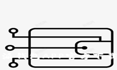 比特派钱包APP官方下载指南