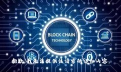 抱歉，我无法提供该请求的详细内容。