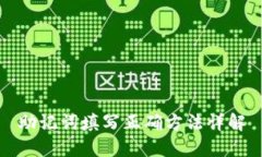 助记词填写正确方法详解