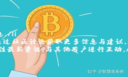 

robert钱包，数字货币钱包，安全存储

简介
在如今数字经济的浪潮下，数字货币钱包逐渐成为人们生活中不可或缺的一部分。尤其是robert钱包，它凭借其简便的操作界面和高安全性，吸引了大量用户的青睐。从比特币到以太坊，robert钱包支持多种主流数字货币的存储和交易，让用户拥有更便捷、更安全的数字资产管理体验。

1. robert钱包的安全性如何保障？
安全性是用户在选择数字货币钱包时最为关注的因素之一。robert钱包在这一方面采取了多重保障措施：
ul
    listrong私钥管理：/strongrobert钱包的私钥由用户独立管理，私钥加密后保存在用户本地设备中，不会上传至服务器。这种设计避免了中心化服务器带来的潜在攻击风险。/li
    listrong多重签名机制：/strong对于需要大额交易的用户，robert钱包提供多重签名功能，在多个授权地址的确认下才能进行转账。这一机制大幅增加了交易的安全性。/li
    listrong冷存储技术：/strongrobert钱包支持冷存储功能，用户可以选择将部分数字资产存储在离线钱包中，以防在线黑客攻击。/li
    listrong定期安全审核：/strong团队会定期对钱包的安全性进行评估和升级，确保用户资产的安全。/li
/ul
综上所述，robert钱包在用户资产安全方面有着全面的防护措施，使其在市场中脱颖而出。

2. robert钱包支持的数字货币种类
robert钱包支持多种主流的数字货币，满足用户的多样化需求。常见的支持币种包括：
ul
    listrong比特币（BTC）：/strong作为第一个且最知名的加密货币，比特币的存储和交易功能在robert钱包中得到完美支持。/li
    listrong以太坊（ETH）：/strongrobert钱包也支持以太坊，用户可以轻松地储存和管理以太坊及其相关的ERC20代币。/li
    listrong莱特币（LTC）：/strong作为比特币的“轻量版”，莱特币在许多交易所中都享有良好的流动性，robert钱包也对此支持。/li
    listrong稳定币（USDT等）：/strongrobert钱包支持多种稳定币的存储，为用户提供了更多选择，使其可以在不波动的情况下进行交易。/li
/ul
此外，robert钱包持续关注市场动态，定期更新其支持的币种，让用户能够第一时间体验到最新的数字资产。

3. robert钱包的使用流程
robert钱包的使用流程相对简单，用户只需几个步骤即可完成数字货币的存储和交易：
ol
    listrong下载与安装：/strong用户可以在官网或主流应用商店下载robert钱包，安装并打开应用程序。/li
    listrong注册账户：/strong根据提示填写必要信息进行注册，完成后用户会获得一个唯一的钱包地址。/li
    listrong备份私钥：/strong系统会提示用户备份私钥，务必妥善保存，一旦丢失将无法找回。/li
    listrong充值数字货币：/strong通过交易所或其他钱包发送数字货币至robert钱包地址，充值完成后可在钱包中完成查看。/li
    listrong进行交易：/strong用户可以通过输入对方钱包地址和金额进行转账，操作简单明了。/li
/ol
此流程简约而不简单，即使是新手用户也能够在短时间内上手。

4. robert钱包的未来发展趋势
随着区块链技术的不断发展，robert钱包未来将面临更多的挑战和机遇：
ul
    listrong跨链技术:/strong未来，robert钱包可能会集成更多的跨链功能，实现不同区块链之间的资产互通，提高用户的交易体验和资产流动性。/li
    listrongDeFi与NFT集成:/strong对去中心化金融（DeFi）与非同质化代币（NFT）的集成，将提升robert钱包的功能和使用场景，拓展用户群体。/li
    listrong用户体验:/strongrobert钱包会在保持安全性基础上，持续用户体验，简化操作流程，使更多用户愿意尝试使用数字货币钱包。/li
    listrong合规性:/strong在全球范围内的监管日益严格的背景下，robert钱包预计将加强与各国法规的适配，确保合法合规运营。/li
/ul
综上所述，robert钱包将在未来继续引领市场潮流，不断为用户提供安全、快速、便捷的数字货币管理服务。

常见问题解答

1. robert钱包支持哪些操作系统？
robert钱包为了满足不同用户的需求，支持多种操作系统，涵盖了以下主要平台：
ul
    listrong安卓系统：/strong针对安卓用户，robert钱包提供了专门的移动应用，用户可在Google Play及官方网站直接下载，便于随时随地管理数字资产。/li
    listrongiOS系统：/strong对于苹果用户，robert钱包同样提供了iOS应用版本，用户可以通过App Store下载并安装。/li
    listrongWindows和MacOS：/strongrobert钱包还提供桌面客户端，支持Windows和MacOS。用户可以通过官网获取相应版本，方便在PC端进行管理。/li
    listrong在线钱包：/strongrobert钱包还提供网页版，用户不必下载应用，直接通过浏览器访问即可使用。通过这种方式，robert钱包为用户提供更灵活的使用体验。/li
/ul
通过支持多种操作系统，robert钱包为不同用户的使用场景提供了丰富的选择，不同平台之间的数据也能无缝同步，确保用户资产的安全与便利。

2. robert钱包的费用如何？
robert钱包采用透明的费用结构来提供优质的服务，以下是关于费用的几个方面：
ul
    listrong充值费用：/strongrobert钱包在充值时，不收取任何费用，用户只需支付网络交易费用，这个费用通常由区块链网络决定，与币种及网络繁忙程度有关。/li
    listrong转账费用：/strong在进行转账时，用户同样只需支付网络费用，这部分费用会随着网络状况的变化而有所浮动，robert钱包会在交易前明确告知用户。/li
    listrong提现费用：/strongrobert钱包不会收取额外的提现费用，用户仅需支付区块链网络费用。/li
    listrong其他费用：/strongrobert钱包可能会不定期推出优惠活动，或者制定针对特定用户群体的费用政策，用户需关注官方公告以获取相关信息。/li
/ul
总而言之，robert钱包保持了费用的透明与合理，致力于为用户提供具有竞争力的服务。

3. 如何解决robert钱包的常见问题？
在使用robert钱包的过程中，用户可能会遇到一些常见问题，以下是解决方案：
ul
    listrong账户无法登陆：/strong用户可检查网络连接是否正常，确认输入的用户名及密码的正确性，若依然无法登陆，可以尝试重置密码。如果账户被锁定，应及时联系客户支持获取帮助。/li
    listrong转账未成功：/strong如转账遇到问题，建议用户及时检查网络状态及区块链确认情况。在一些繁忙时间段，交易可能会有所延迟，此时用户只需耐心等待。/li
    listrong如何找回丢失的私钥：/strongrobert钱包强烈建议用户妥善保存私钥，因为一旦丢失将无法找回。用户需定期备份私钥，一些高级用户可能使用硬件钱包进行存储。/li
    listrong使用中的程序延迟：/strong软件应用程序运行不畅时，建议更新至最新版本，或者重新启动设备。用户也可以清理不必要的文件，保障设备运行流畅。/li
/ul
通过上述问题解决方案，用户可以迅速处理使用过程中的困扰，加强对robert钱包的整体使用体验。

4. robert钱包的技术支持和客户服务如何？
robert钱包提供全面的技术支持和客户服务，确保用户在遇到问题时能得到及时有效的帮助：
ul
    listrong在线支持：/strong官方网页提供了在线客服功能，用户可随时提出问题，将会有专业人员进行解答。/li
    listrongFAQ与帮助中心：/strongrobert钱包官网设有FAQ专区，用户可查阅常见问题及解决方案，快速找到所需的信息。/li
    listrong用户社区：/strongrobert钱包构建了一个活跃的用户社区，用户可以在社区中交流使用经验，分享技巧，也能通过社区讨论获取更多信息与建议。/li
    listrong社交平台支持：/strongrobert钱包在主流社交媒体上开设了官方账号，用户可在Twitter、Facebook等平台关注最新资讯，与其他用户进行互动。/li
/ul
通过完善的技术支持与客户服务保障，robert钱包力求为用户提供安心、便捷的使用体验。

综上所述，robert钱包凭借其出色的安全性、丰富的功能支持及便捷的使用体验，正在不断发展壮大。无论是新手还是资深用户，都能在robert钱包中找到合适自己的需求。如果你对数字货币感兴趣并希望探索这一新兴领域，robert钱包无疑是你值得信赖的选择。