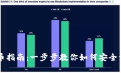 波宝钱包卖币指南：一步步教你如何安全卖出数