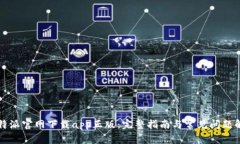 比特派官网下载app正版：完整指南与常见问题解