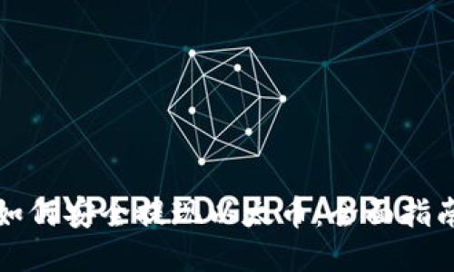 如何安全提现以太币：全面指南