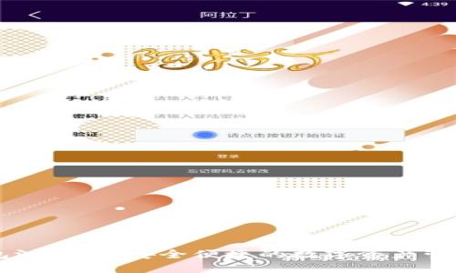 IM钱包测试版：安全便捷的数字资产管理工具