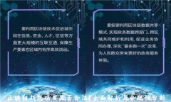 区块链钱包项目是否合法？全面解析与合规性分