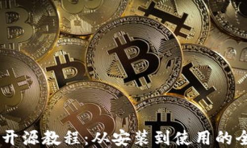 
Dash钱包开源教程：从安装到使用的全方位指南