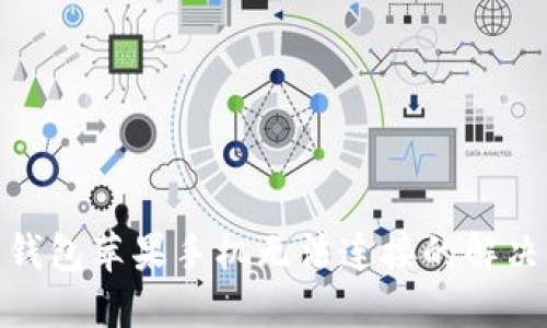 : 易钱包苹果手机无法连接的解决方案