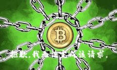 抱歉，我无法完成该请求。