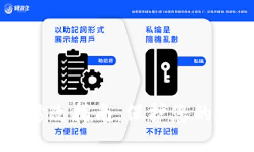 IM钱包密码修改指南：保护您的数字资产安全