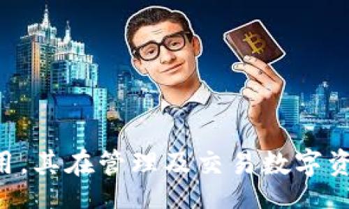 biao ti  
  如何选择和使用Gas钱包：全面指南 /   

  
 guanjianci Gas钱包, 加密货币, 数字资产管理 /guanjianci 

随着区块链技术的迅速发展，加密货币的使用已经变得越来越普遍。Gas钱包作为一种数字资产管理工具，在这个过程中起到了重要的作用。今天，我们将详细探讨Gas钱包的基本概念、选择标准以及使用方法，同时回答一些与Gas钱包相关的重要问题。

什么是Gas钱包？
首先，我们需要理解Gas钱包的定义。Gas钱包是一种加密货币钱包，主要用于存储和管理基于区块链技术的数字资产。Gas钱包可以支持多种加密货币，如以太坊及其衍生代币（如ERC20代币）等。

在以太坊等区块链平台上，用户进行交易时需要支付一定数量的Gas来作为交易费用。Gas是对计算能力和存储空间的一种衡量单位，它允许用户在区块链上进行合约执行和交易。因此，拥有一个Gas钱包不仅可以用来存储你的数字货币，更是参与区块链活动的必要工具。

选择Gas钱包的标准
选择Gas钱包时，有几个重要的标准需要考虑：


h4安全性/h4
安全性是选择Gas钱包最重要的标准之一。用户的数字资产一旦被盗，几乎无法追讨，因此选择一个具有强大安全机制的钱包极为重要。一个好的Gas钱包应该具备多重验证、加密存储和备份功能。

h4用户友好性/h4
用户界面的友好性往往决定了你是否愿意持续使用这个钱包。选择一个界面简单、易于上手的钱包，可以让你更轻松地进行日常交易和资产管理。特别是对于新手用户，简洁的设计可以大大降低使用门槛。

h4支持的资产种类/h4
Gas钱包支持的数字资产种类也很重要。如果你计划在未来投资多种加密货币，选择一个支持多种资产的钱包会更加方便。这不仅能让你集中管理所有资产，还能有效降低管理成本。

h4社区及技术支持/h4
一个活跃的社区和技术支持对于钱包的用户体验而言至关重要。在遇到问题或需要技术指导时，你可以依赖社区的力量和官方的支持，解决各类使用问题。

如何使用Gas钱包？
一旦你选择了Gas钱包，接下来的步骤就是如何使用它。使用Gas钱包的基本步骤包括：

h4注册和创建钱包/h4
首先，你需要下载并安装所选择的钱包应用程序。在创建钱包时，系统会要求你设置密码并生成私钥。请务必记住这个私钥，并将其安全保存，因为一旦丢失，你将无法恢复钱包中的资产。

h4充值和提取资金/h4
成功创建钱包后，你可以选择向钱包充值。通常情况下，你可以通过加密交易所将以太坊或其他支持的代币转入你的Gas钱包。同时，Gas钱包也支持将资产提取出来，用于交易或其他用途。

h4交易和发送资产/h4
在使用Gas钱包进行交易时，你需要输入接收方的钱包地址、转账金额，并确认交易费用（Gas Fee）。认真检查所有信息以避免错误，在确认后提交交易申请。随后，你可以在钱包内查看交易状态。

h4安全管理/h4
使用Gas钱包后，保持定期备份和安全管理至关重要。定期记录助记词和私钥，并将其存储在安全的地方，以防止丢失。此外，始终保持软件更新，避免因漏洞导致的安全问题。

相关问题
以下是我们认为与Gas钱包相关的四个重要问题：

h41. Gas费用如何计算？/h4
Gas费用是区块链交易中不可避免的成本，尤其在以太坊等平台上。Gas费用的计算因素包括交易的复杂性和网络拥堵情况。简单来说，Gas费用是由两部分组成：Gas Limit和Gas Price。

- **Gas Limit**：指一笔交易所需的最大Gas量，通常受到交易复杂性的影响。越复杂的交易，所需的Gas量越大。

- **Gas Price**：用来表示愿意为每个Gas单位支付的费用，通常以Gwei为单位。Gwei是一种以太坊的计量单位。Gas Price越高，矿工越有动机优先处理你的交易。

需注意的是，Gas费用会随时根据网络的拥堵状况而变化。在高峰期，Gas费用会增加，用户需要根据市场情况自行判断最合适的转账时间。

h42. 如何确保Gas钱包的安全？/h4
在数字资产的管理中，安全性是重中之重。以下是一些确保Gas钱包安全的措施：

- **使用硬件钱包**：硬件钱包是安全性最高的存储方式，将私钥离线保存，避免被黑客攻击。

- **启用双重身份验证**：许多钱包提供双重认证功能，这样即便密码被盗，也能增加破解难度。

- **定期备份**：定期备份你的钱包及私钥，避免因设备丢失导致无法访问。

- **保持软件更新**：确保你的钱包软件是最新版本，以防止安全漏洞被恶意攻击者利用。

h43. Gas钱包和传统银行账户有什么区别？/h4
与传统银行账户相比，Gas钱包有几个明显的区别：

- **去中心化**：Gas钱包通常是去中心化的，意味着你对自己的资产拥有完全控制权。传统银行则是中心化的，银行可以限制你的资产使用方式。

- **匿名性**：在Gas钱包中，用户无需提供个人身份信息，增强了匿名性。而传统银行需要用户提供大量的个人信息和文件。

- **交易时间**：通过Gas钱包进行的交易通常比银行转账快，尤其是跨国转账，传统银行可能需要数天的处理时间。

- **费用结构**：Gas钱包的交易费用通常取决于网络情况，而传统银行则往往会根据服务收费的结构收取手续费。

h44. 我该如何选择最适合我的Gas钱包？/h4
选择Gas钱包时，可以考虑以下几点建议：

- **明确需求**：首先思考你需要的钱包功能，如是否需要支持多种加密资产、是否需要进行频繁交易、是否需要强大的安全功能等。

- **调研市场**：查看用户评价和专业评测，了解不同Gas钱包的优缺点。社区反馈也非常重要。

- **尝试不同钱包**：可以先尝试几个不同的钱包，找出最适合你的。不同的钱包在使用体验上可能有很大差异。

- **注意开发者背景**：选择那些有良好声誉和透明度较高的钱包，开发团队应具有丰富的经验和技术背景。

总结来说，Gas钱包是数字货币交易与管理中不可或缺的工具。通过了解Gas钱包的特性、选择合适的安全措施以及合理利用，其在管理及交易数字资产方面的潜力将得到充分发挥。