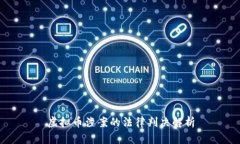 虚拟币涉案的法律判决解析